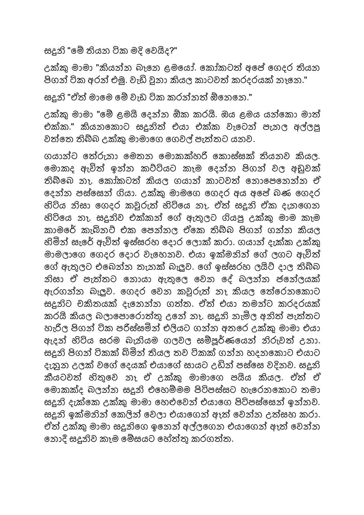 Biyagulukama 08 page 006 walkatha5 Official Sinhala Wal Katha සිංහල වල් කතා